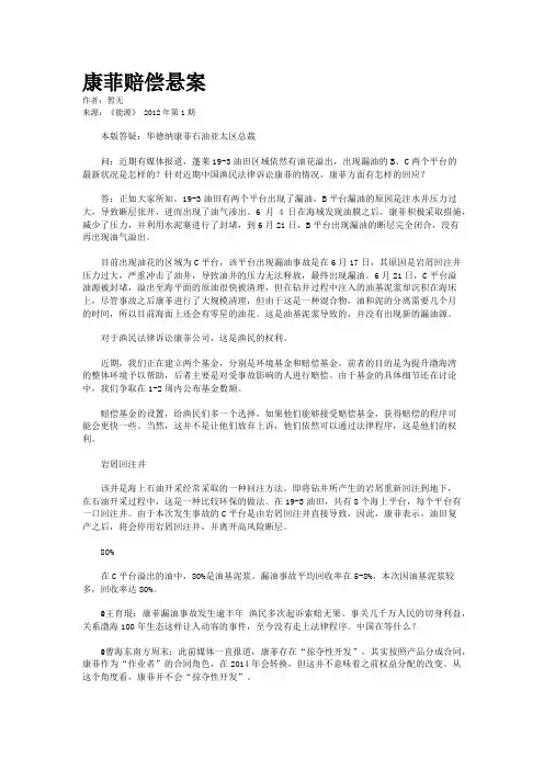 康菲赔偿悬案