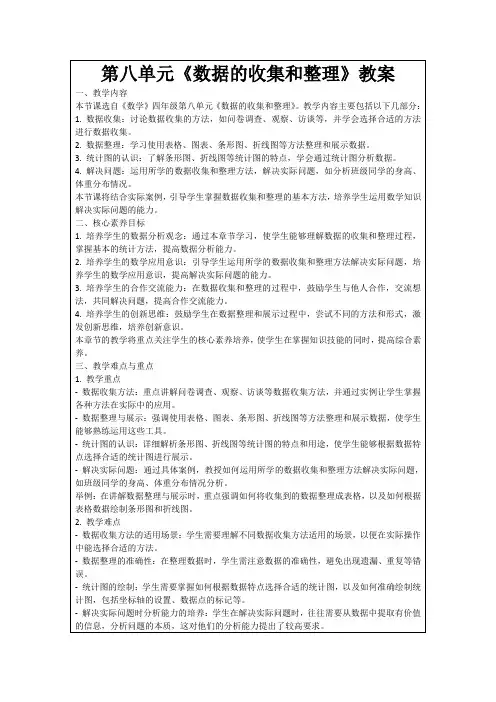 第八单元《数据的收集和整理》教案