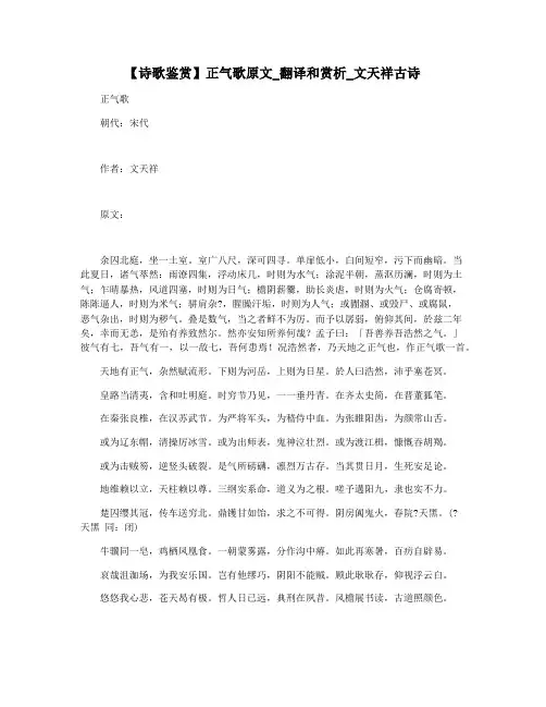 【诗歌鉴赏】正气歌原文_翻译和赏析_文天祥古诗
