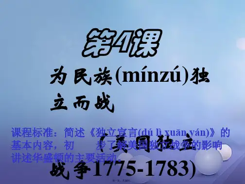 九年级历史上册第4课为民族独立而战教学课件北师大版