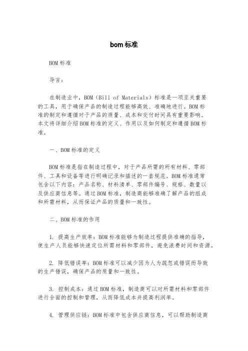 bom标准