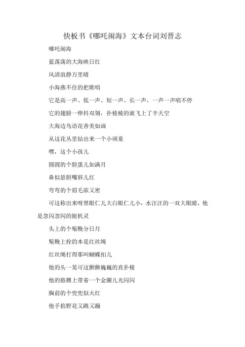 快板书《哪吒闹海》文本台词刘晋志