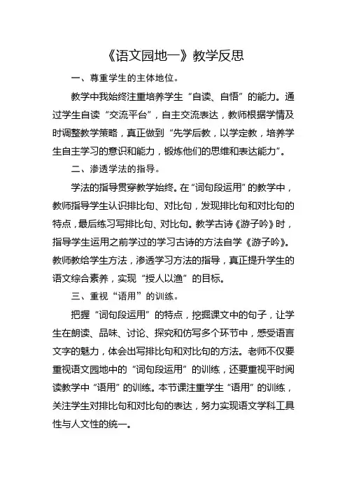部编版五年级下册《语文园地一》教学反思