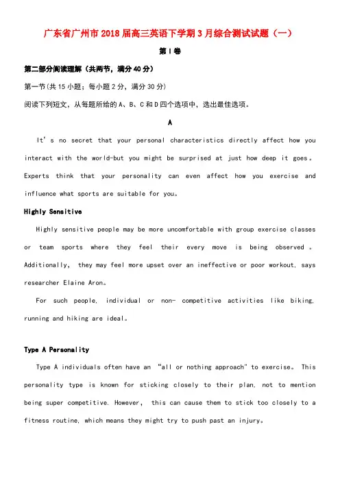 广东省广州市2018届高三英语下学期3月综合测试试题(一)
