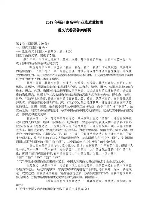 2019年福建省福州市高中毕业班质量检测语文试卷含答案