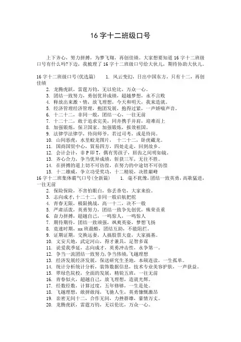 16字十二班级口号