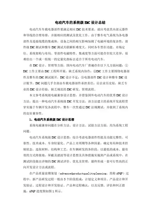 电动汽车的系统级EMC设计总结
