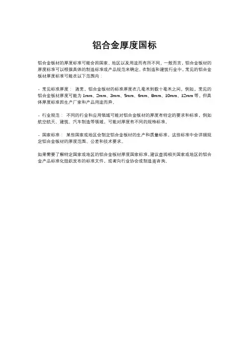 铝合金厚度国标