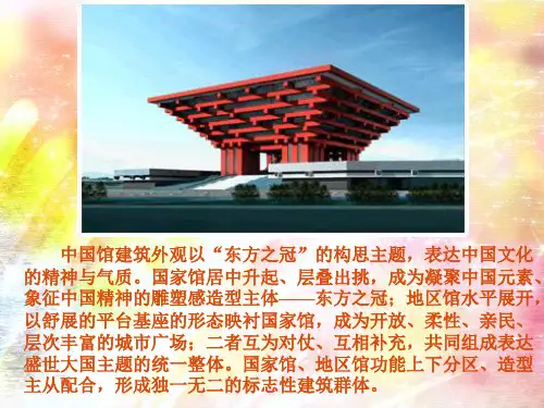 上海世博会各国场馆介绍图片ppt模板课件