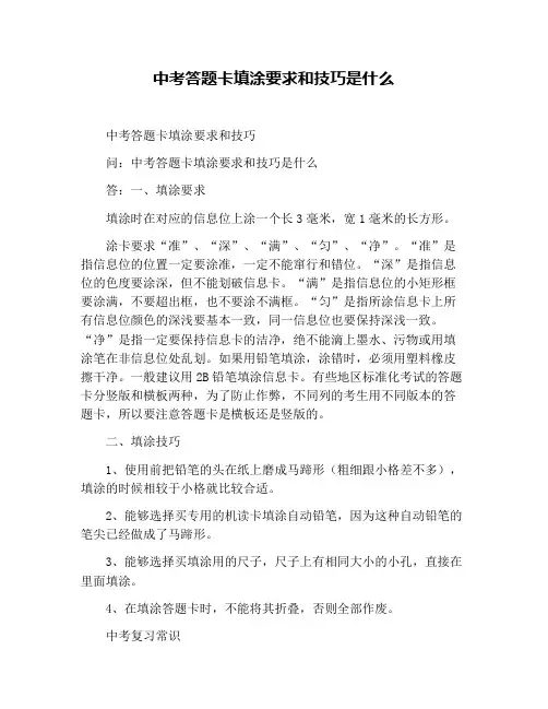 中考答题卡填涂要求和技巧是什么