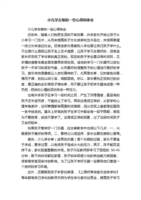 少儿学古筝的一些心得和体会