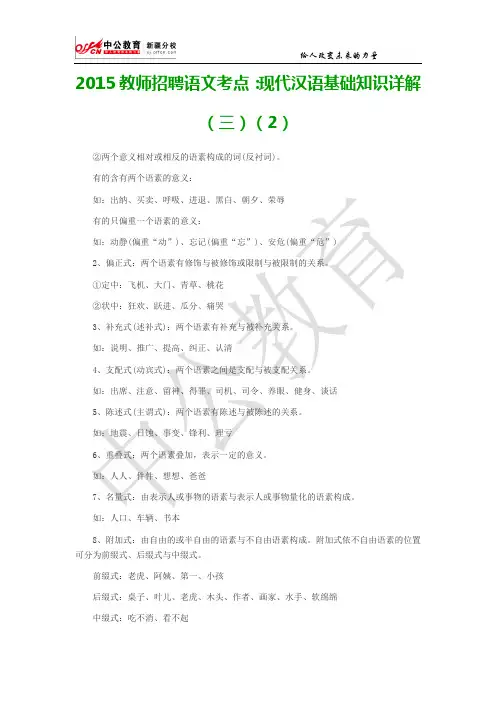 2015教师招聘语文考点：现代汉语基础知识详解(三)(2)