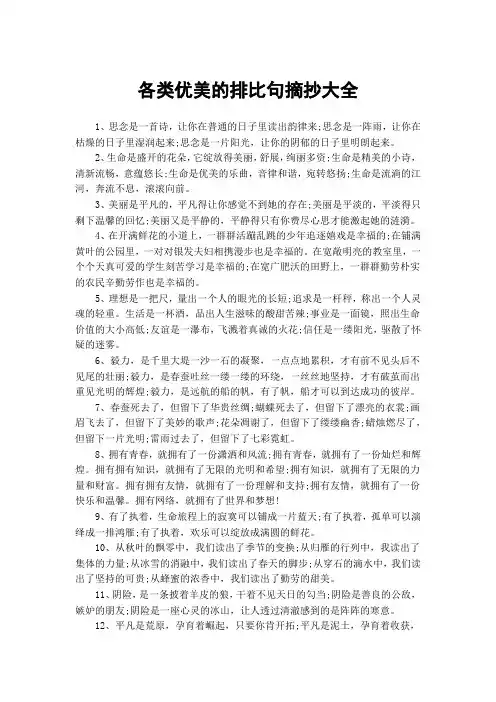 各类优美的排比句摘抄大全