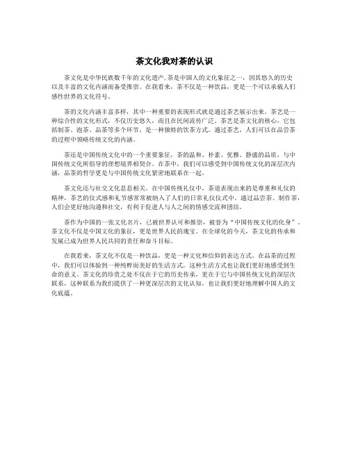 茶文化我对茶的认识