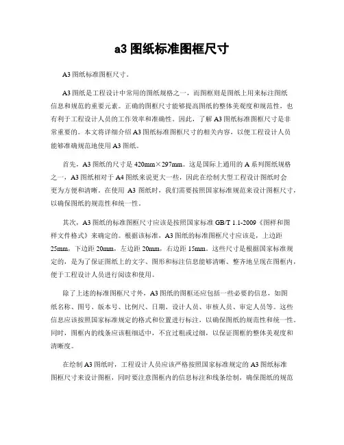 a3图纸标准图框尺寸