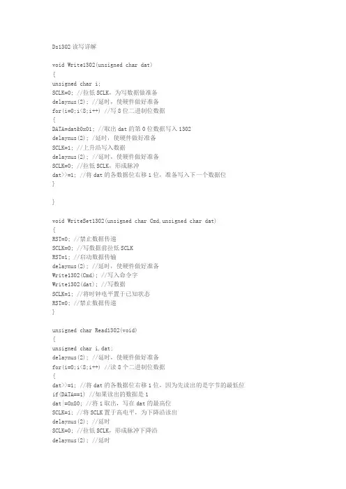 Ds1302读写详解