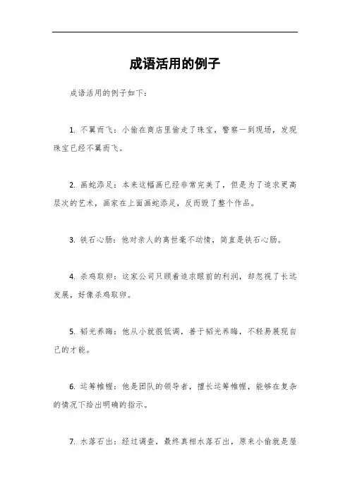 成语活用的例子
