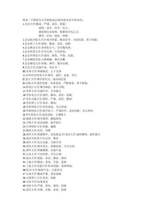 中国部分大学的校训