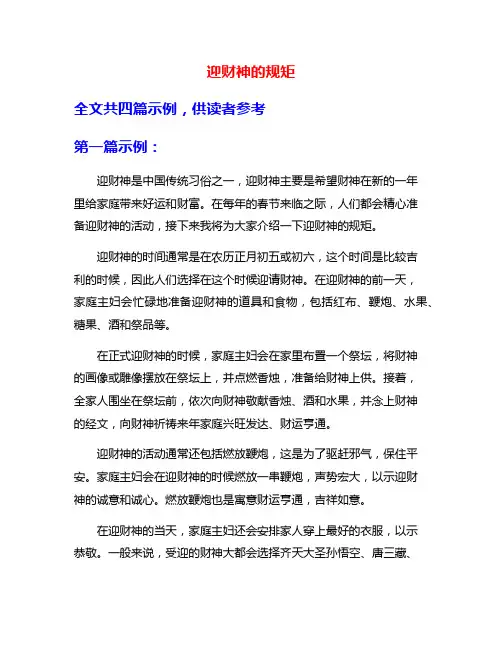 迎财神的规矩