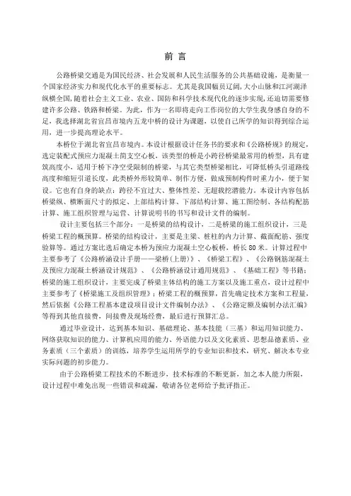 毕业设计简支空心板[管理资料]