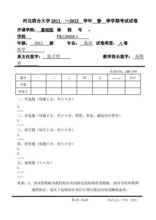 试卷组卷指定标准模板(2012版)