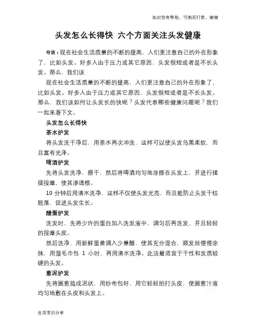 头发怎么长得快 六个方面关注头发健康