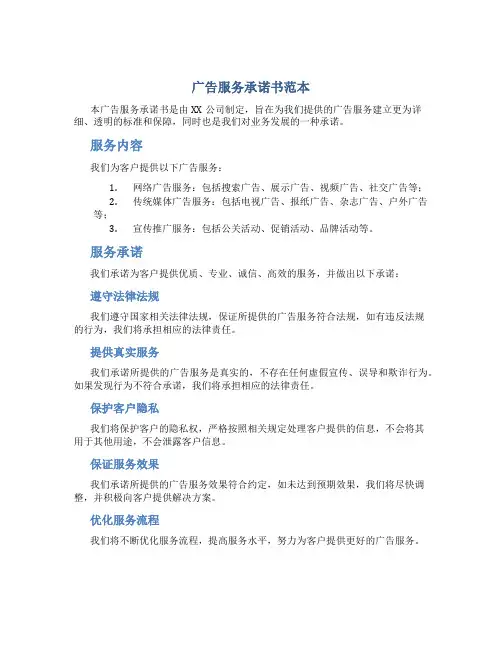 广告服务承诺书范本