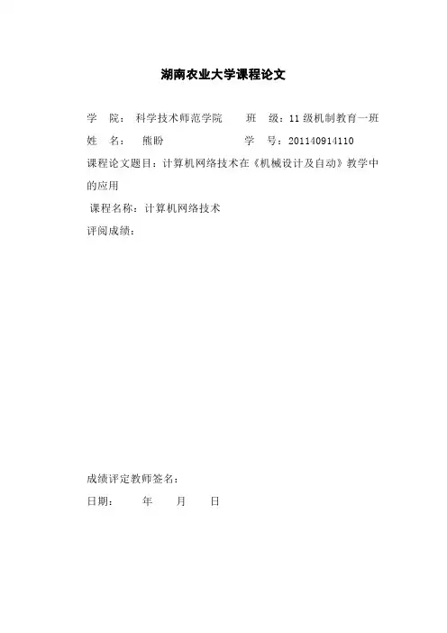 湖南农业大学课程论文