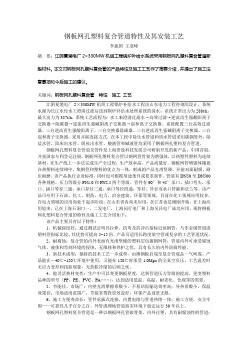 钢板网孔塑料复合管道特性及其安装工艺