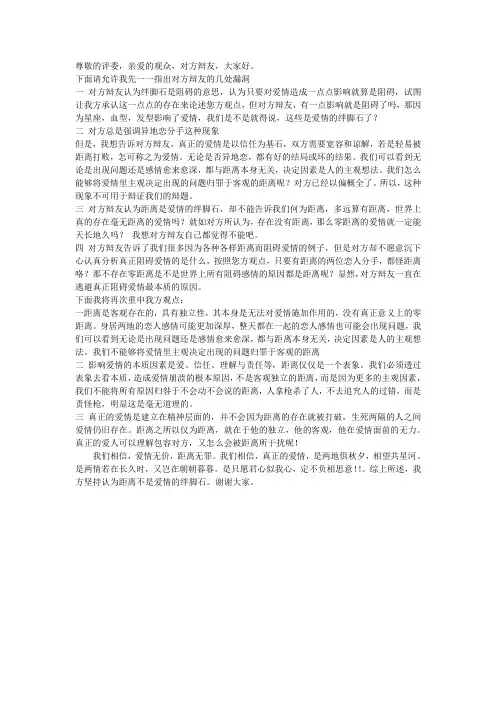 距离不是爱情的绊脚石四辩
