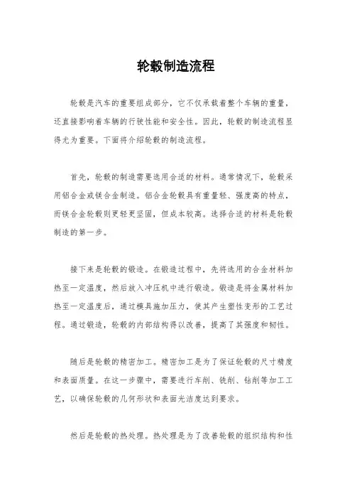 轮毂制造流程