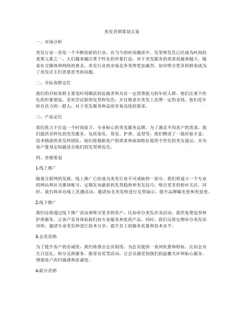 美发营销策划文案