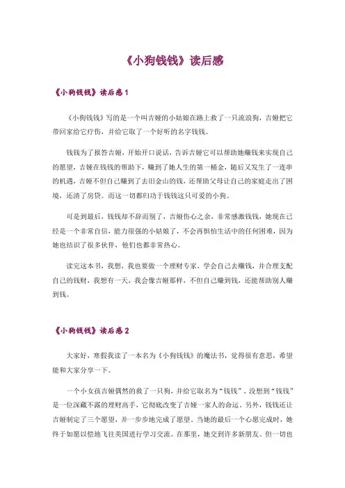 《小狗钱钱》读后感_11