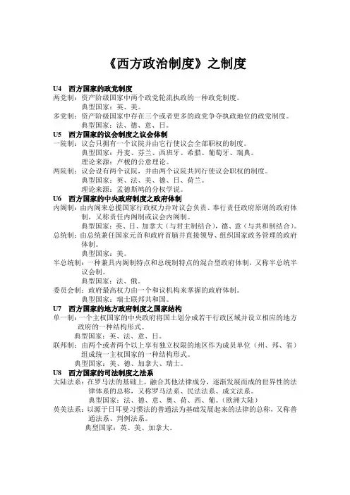 《西方政治制度》之制度 - 副本