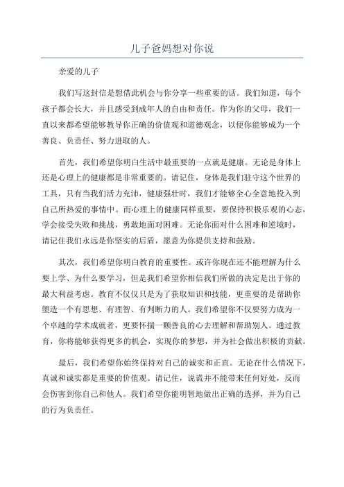 儿子爸妈想对你说