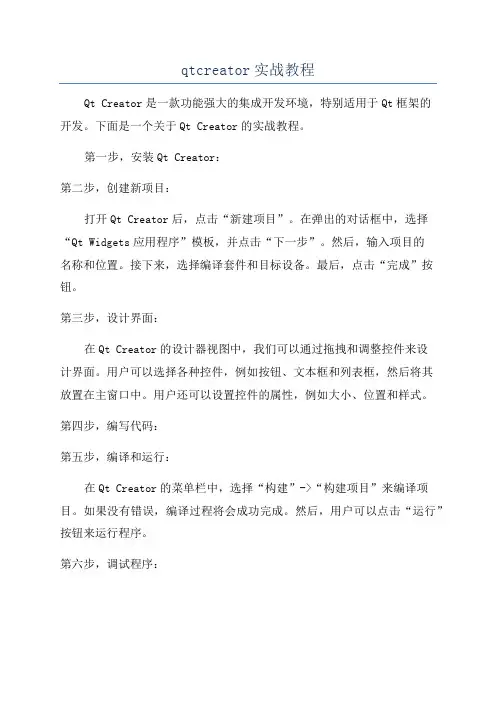 qtcreator实战教程