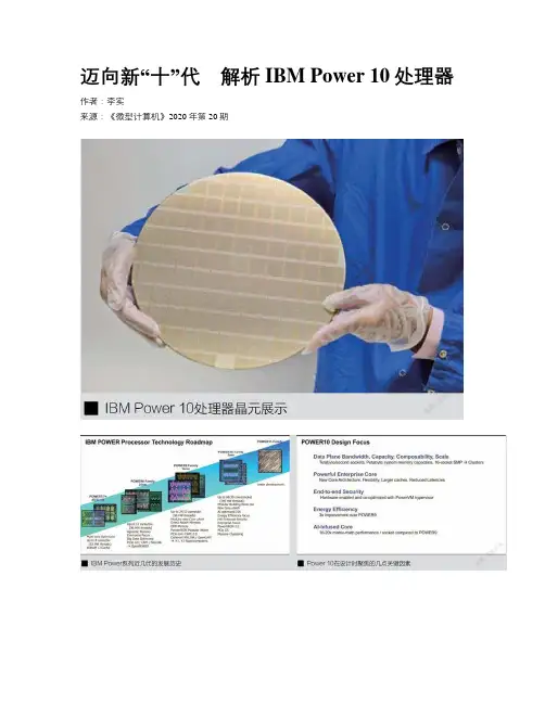 迈向新“十”代　解析IBM Power 10处理器