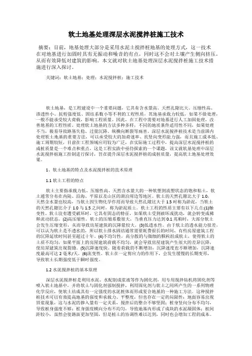 软土地基处理深层水泥搅拌桩施工技术