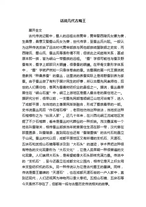 话说几代古蜀王