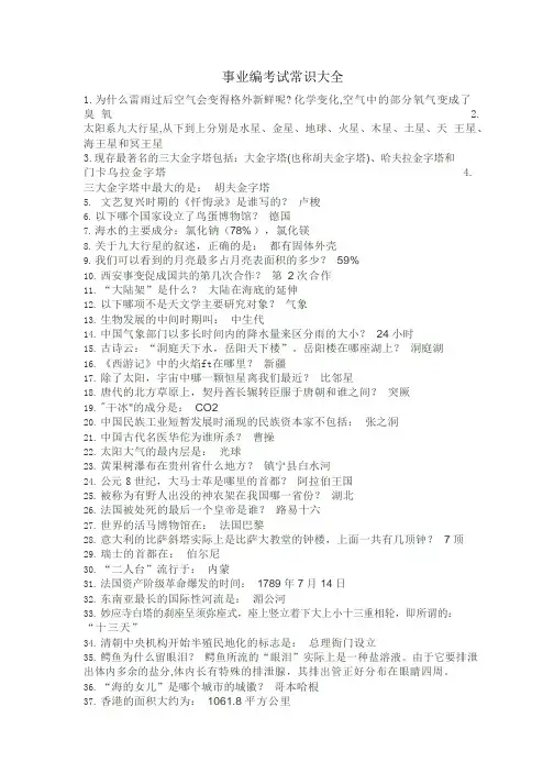 事业编考试常识大全