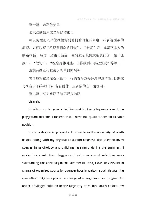 求职信 结尾(精选多篇)