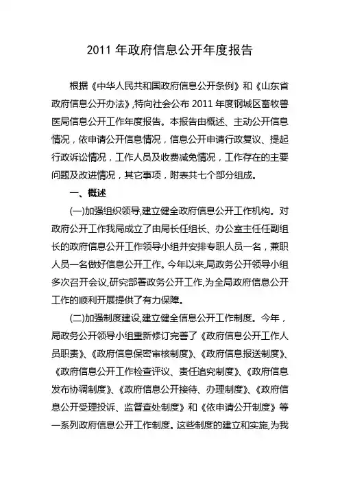 2011年政府信息公开年度报告