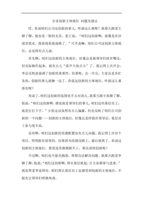 企业创新主体地位 问题及建议
