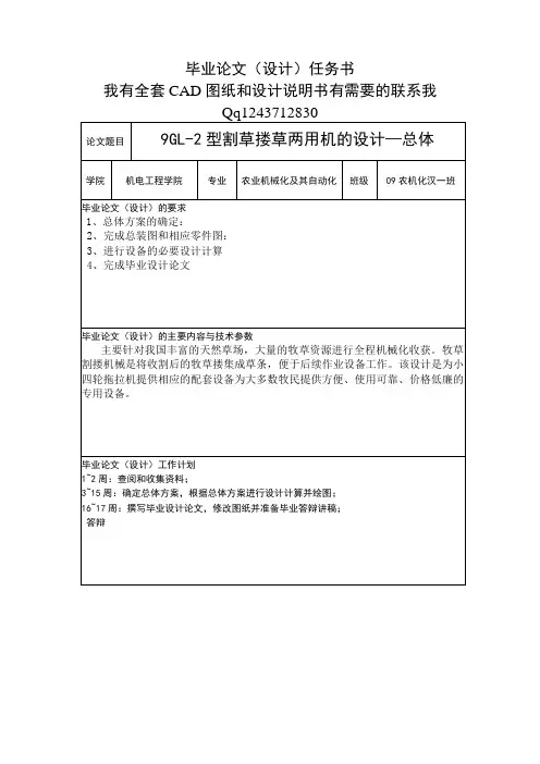 割草机,搂草机,设计任务书