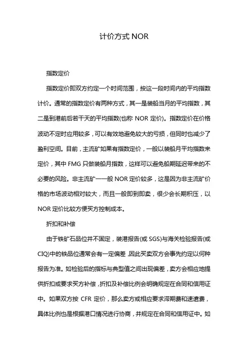 计价方式NOR