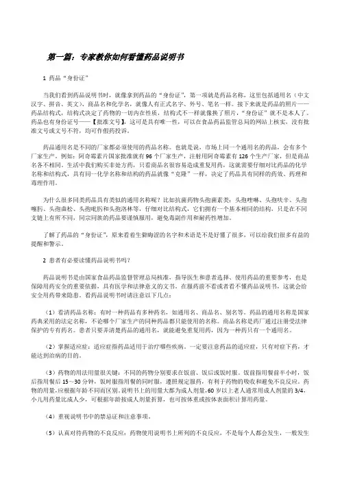 专家教你如何看懂药品说明书5篇[修改版]