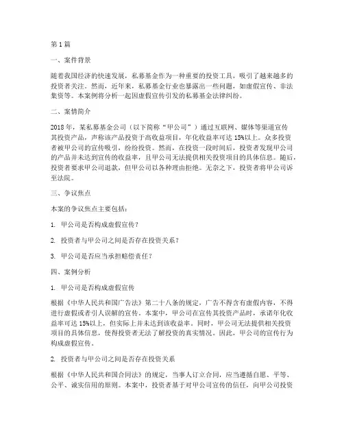 投资类法律案例分析(3篇)