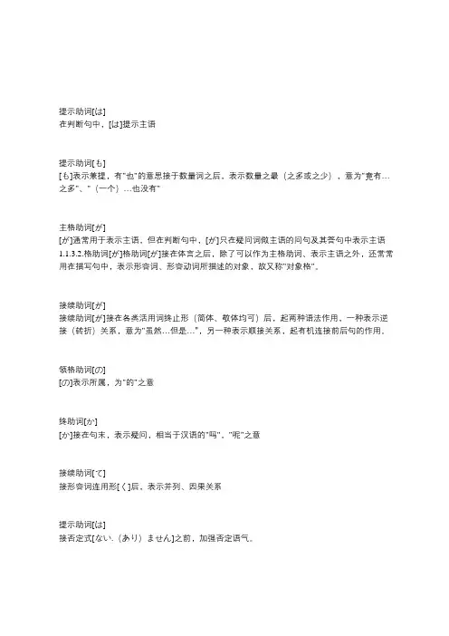 日语助词总结