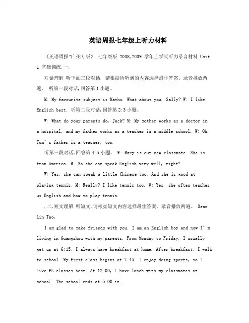 英语周报七年级上听力材料