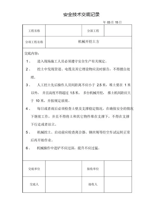 道路工程安全技术交底